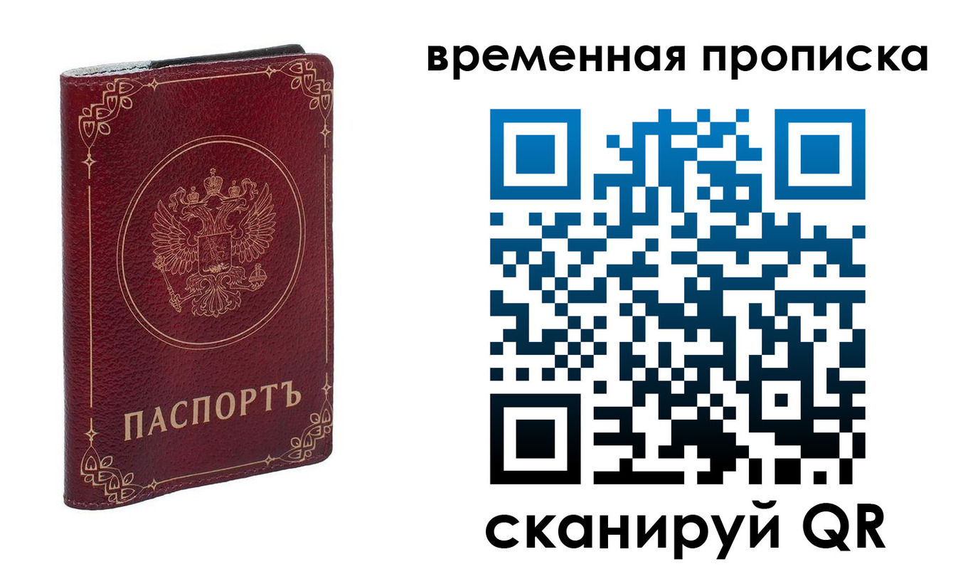 временная регистрация для всех в Ишимбае